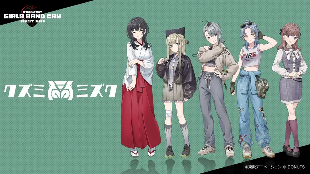 ゲーム『ガールズバンドクライ First Riff』に登場するオリジナル新バンド第3弾「クズミミズク」が解禁！1stシングル配信、公開練習ライブも開催 画像 1