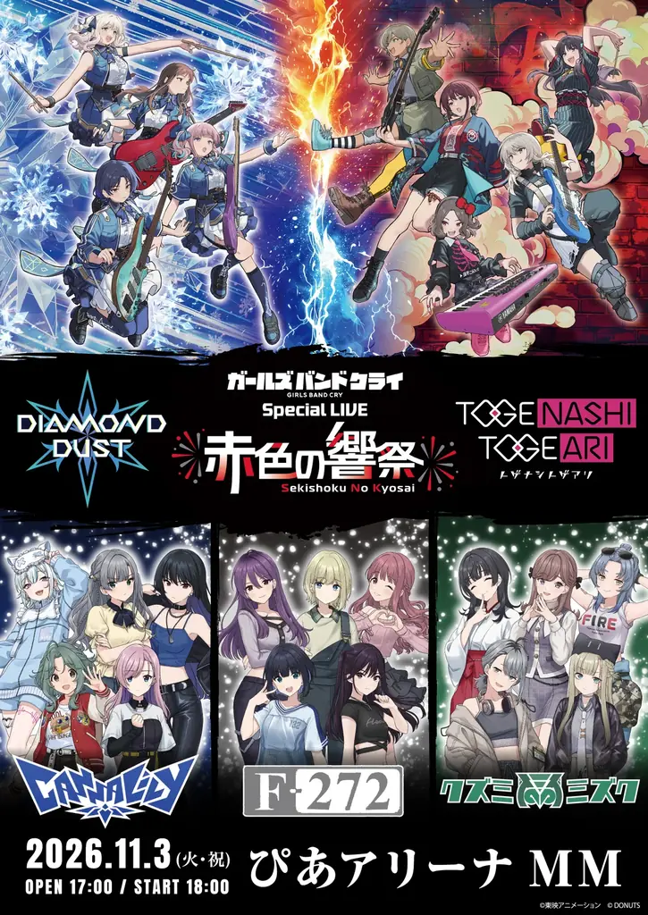 ゲーム『ガールズバンドクライ First Riff』に登場するオリジナル新バンド第3弾「クズミミズク」が解禁！1stシングル配信、公開練習ライブも開催 画像 7