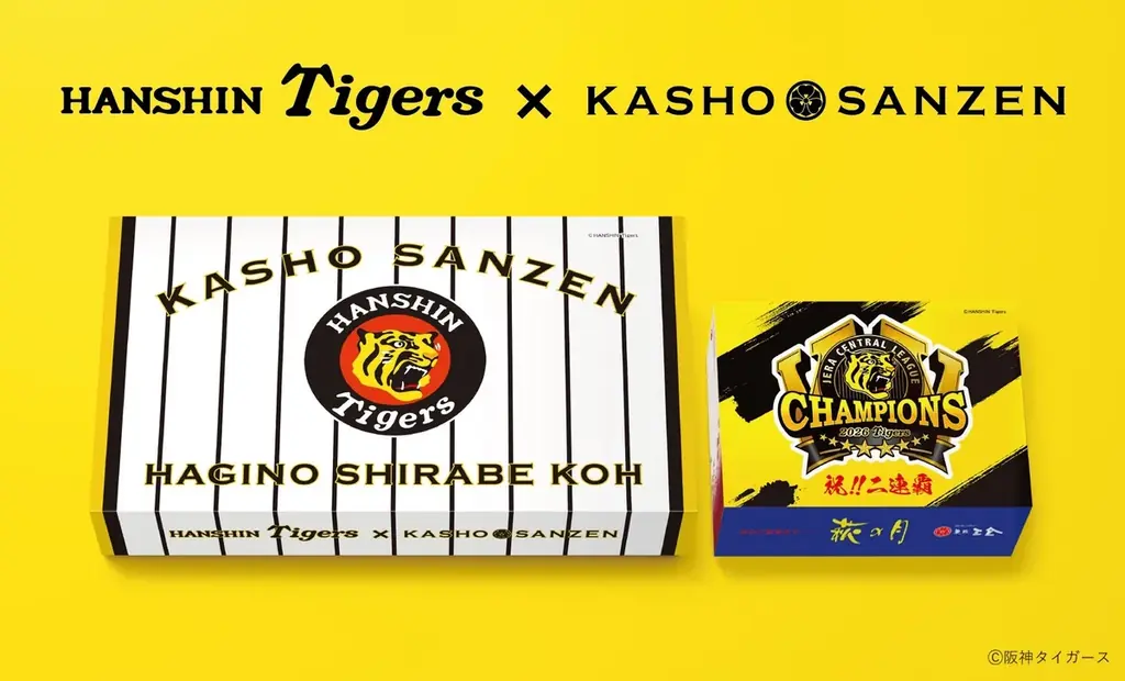 【祝!!二連覇】『阪神タイガース × KASHO SANZEN』リーグ優勝を記念して「萩の月」「萩の調 煌」の特別コラボパッケージが登場！ 画像 1