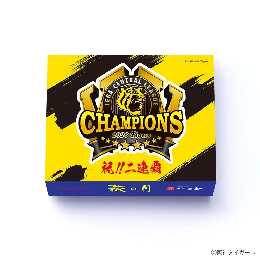 【祝!!二連覇】『阪神タイガース × KASHO SANZEN』リーグ優勝を記念して「萩の月」「萩の調 煌」の特別コラボパッケージが登場！ 画像 2