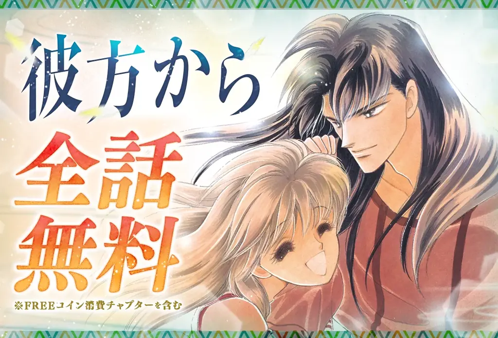 『彼方から』アニメ放送開始記念！「マンガPark」にて全話無料キャンペーン開催 画像 1