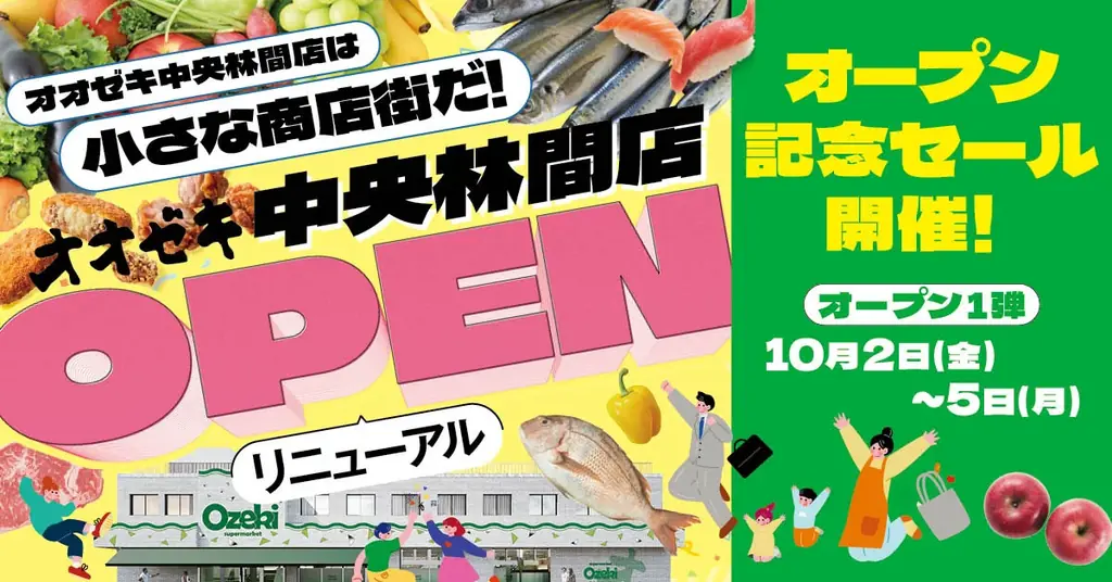 オオゼキ中央林間店がリニューアル、鮮魚寿司と自社惣菜を新導入