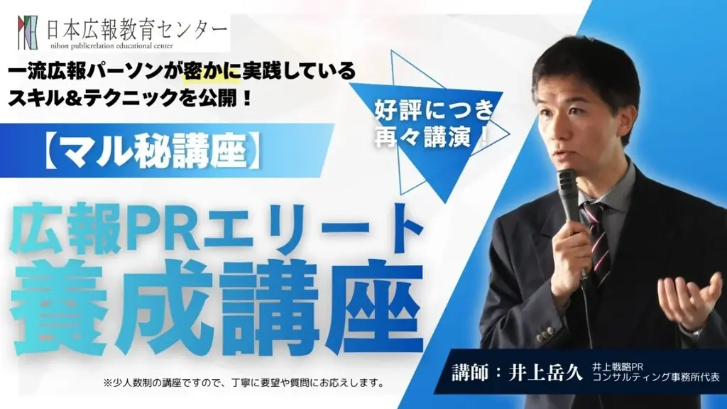 広報PR講座