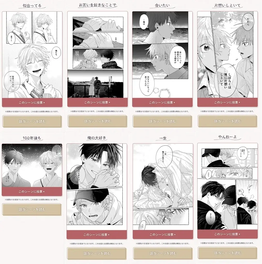 『君となら恋をしてみても』完結記念！名シーン総選挙＆無料話増量キャンペーン「マンガPark」で10/4(日)から！ 画像 2