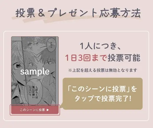 『君となら恋をしてみても』完結記念！名シーン総選挙＆無料話増量キャンペーン「マンガPark」で10/4(日)から！ 画像 3