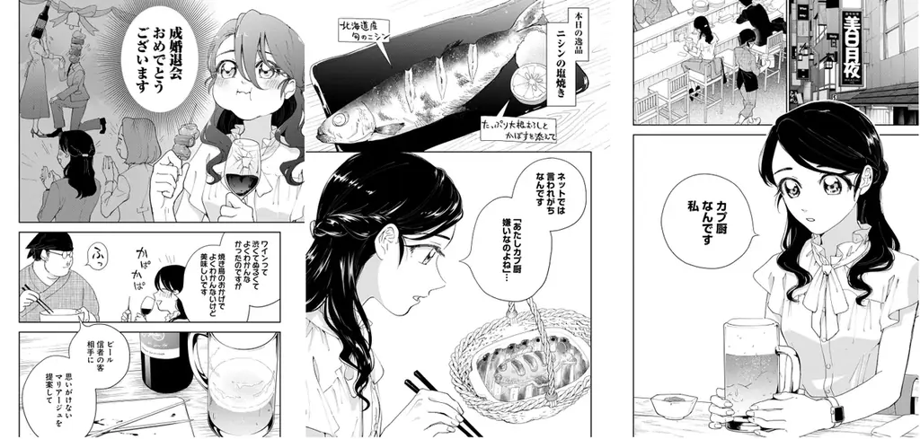 コイン配布の新連載記念キャンペーンも実施！本格オタ活グルメコメディ♪「マリアージュ・コンシェルジュ〜カプ厨の流儀〜」10/4～「マンガPark」で連載開始！ 画像 2