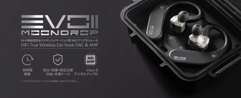 水月雨「EVO 2」10月5日発売、最大60時間再生のイヤーフック型DAC