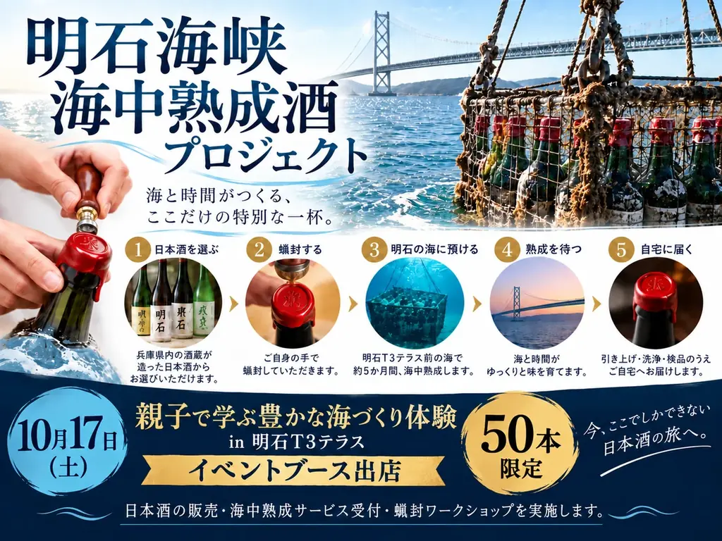 自分だけの一本を、明石の海へ。海中熟成酒づくり＆ボトル蝋封体験 画像 1