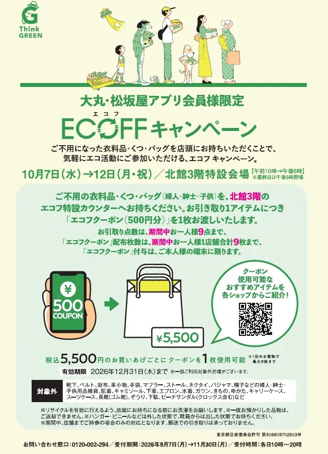 お客様からの回収衣料をホリデー装飾へアップサイクル 百貨店・学生・地域がつながる 「未来をつくるオーナメントプロジェクト」始動 画像 7