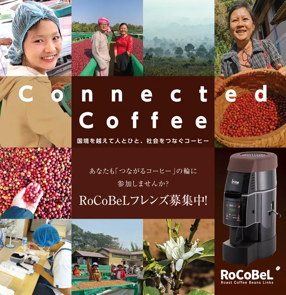 RoCoBeLが焙煎フレンズ募集開始、月額9,900円でコーヒー事業へ