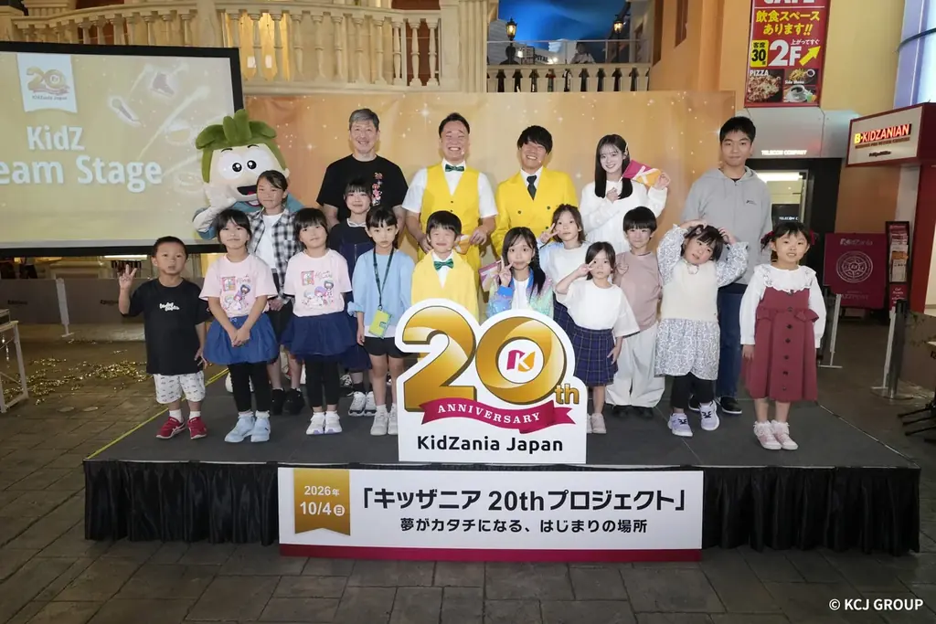 キッザニア20周年、こどもたちの夢を叶える特別ステージ開催