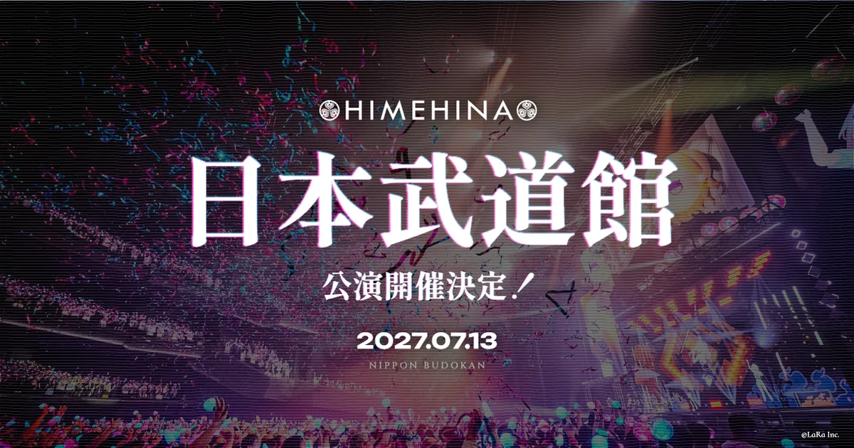 HIMEHINA武道館ライブ