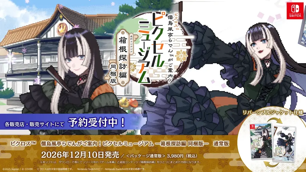 箱根探訪編発売