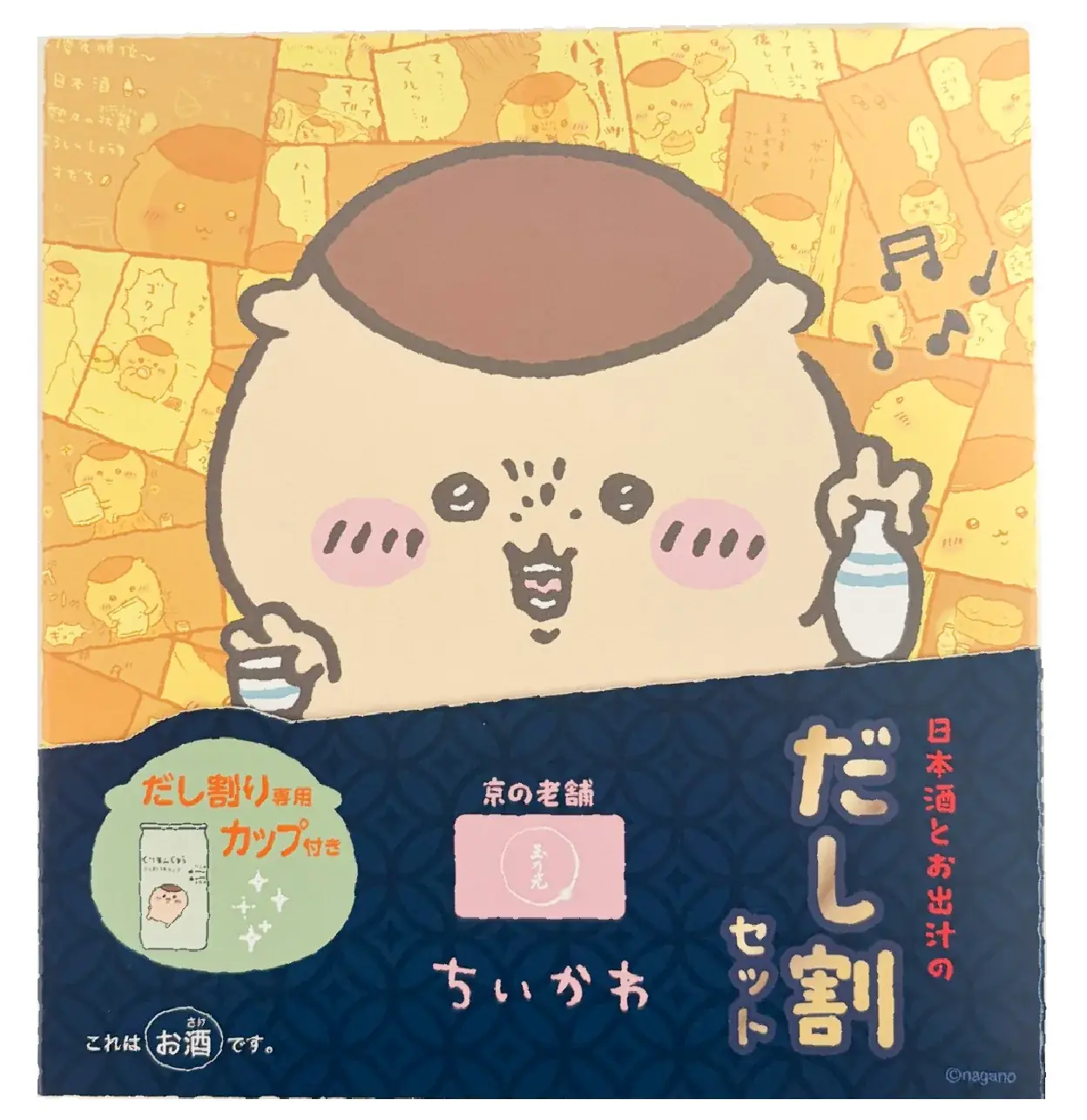 ちいかわ「くりまんじゅう」のだし割りセット、11月10日発売｜ベスト