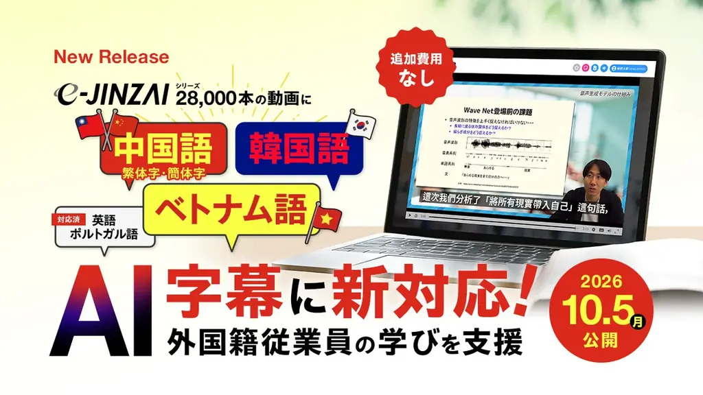 e-JINZAI、約2万8000本に中国語・韓国語など4言語字幕