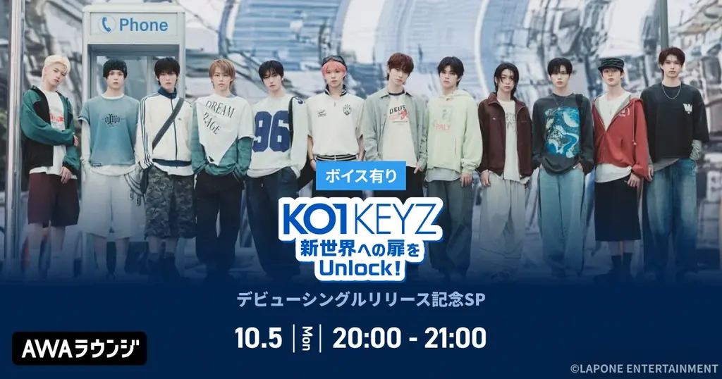 KO1KEYZラウンジ配信