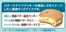 セブン-イレブンで人気の「バターステイツクッキー」がアイスになって新登場！「バターステイツサンドアイス」10月13日(火)より数量限定でセブン-イレブンにて発売 画像 2