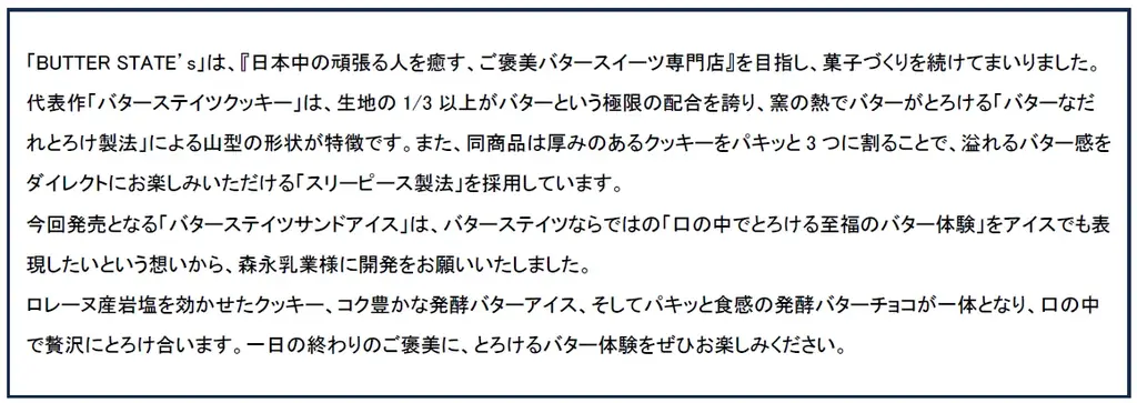 セブン-イレブンで人気の「バターステイツクッキー」がアイスになって新登場！「バターステイツサンドアイス」10月13日(火)より数量限定でセブン-イレブンにて発売 画像 4