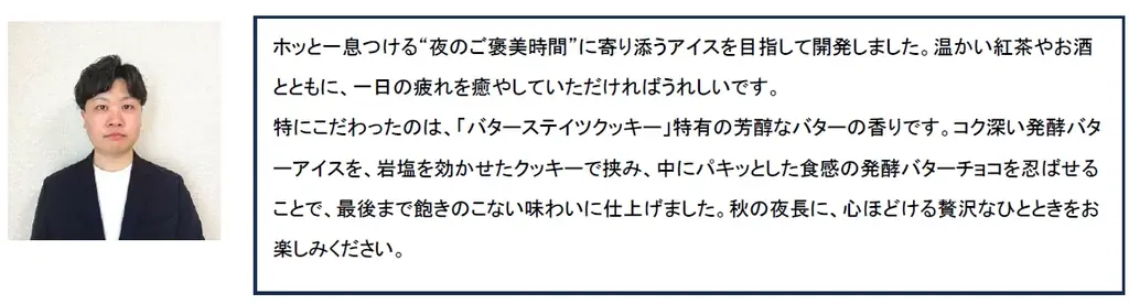セブン-イレブンで人気の「バターステイツクッキー」がアイスになって新登場！「バターステイツサンドアイス」10月13日(火)より数量限定でセブン-イレブンにて発売 画像 5
