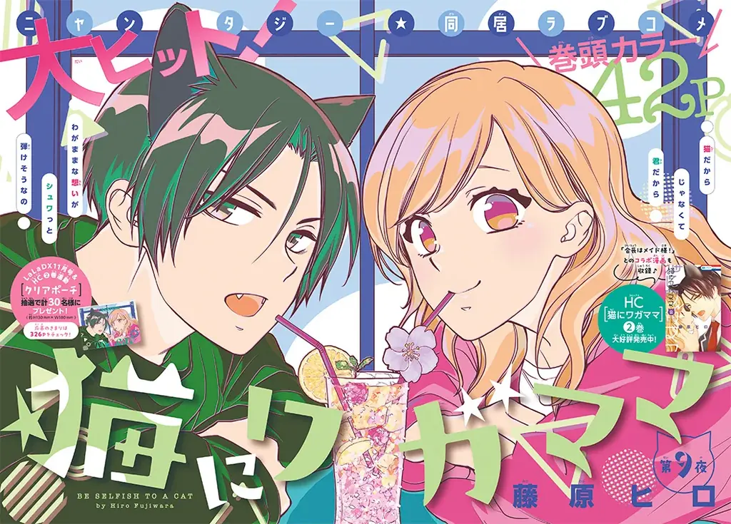 大人気★美が包囲する学園ロマンス「花はことりを好きすぎる」が表紙で登場！『LaLaDX』11月号10月5日（月）発売！ 画像 2