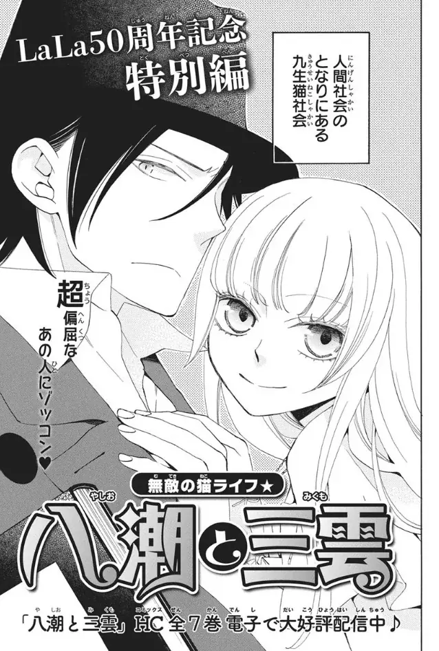 大人気★美が包囲する学園ロマンス「花はことりを好きすぎる」が表紙で登場！『LaLaDX』11月号10月5日（月）発売！ 画像 6