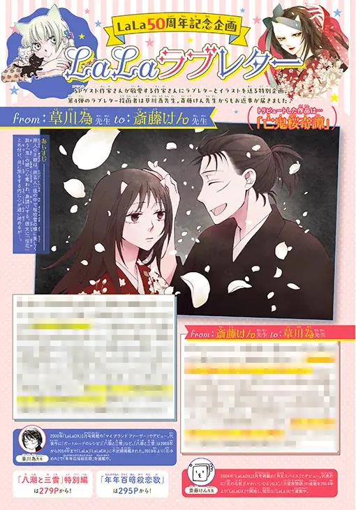 大人気★美が包囲する学園ロマンス「花はことりを好きすぎる」が表紙で登場！『LaLaDX』11月号10月5日（月）発売！ 画像 7