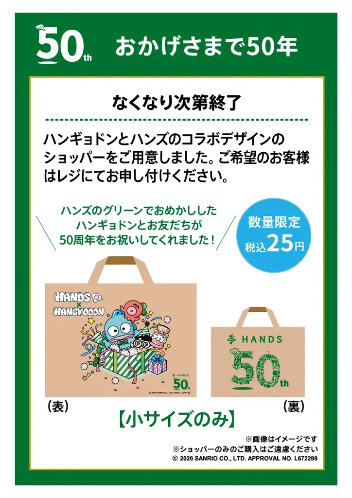 ハンギョドンがハンズ50周年をお祝いする一大コラボ「HANDS×HANGYODON」が10月10日(土)より開始 画像 27