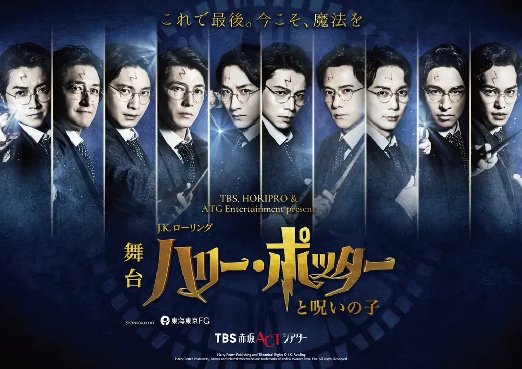 【総観客数160万人&上演回数1600回突破】舞台『ハリー・ポッターと呪いの子』好評につき追加公演の上演が決定！市村正親が11月限定カムバック！ 画像 1