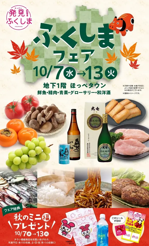 ふくしまフェア