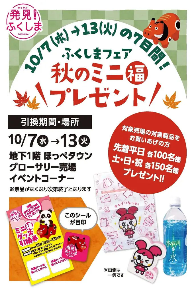 【松坂屋上野店】福島の秋の味覚が大集合！「ふくしまフェア」10月7日(水)〜13日(火)開催！ 画像 5
