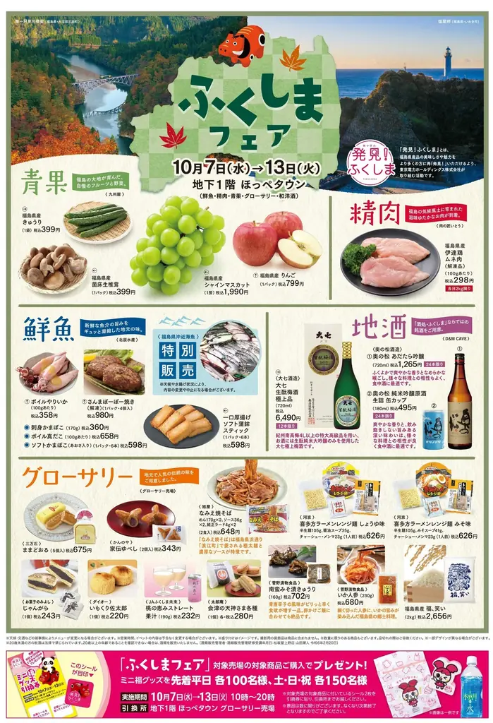 【松坂屋上野店】福島の秋の味覚が大集合！「ふくしまフェア」10月7日(水)〜13日(火)開催！ 画像 6