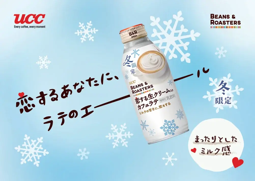 冬限定カフェラテ発売