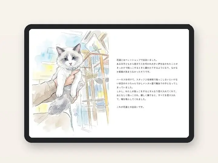 「うちの子が、絵本の主人公に」ペットの写真と思い出を送るだけで、世界に一つのオリジナル絵本が完成！『ぺっとっと』、10月5日販売開始 画像 11