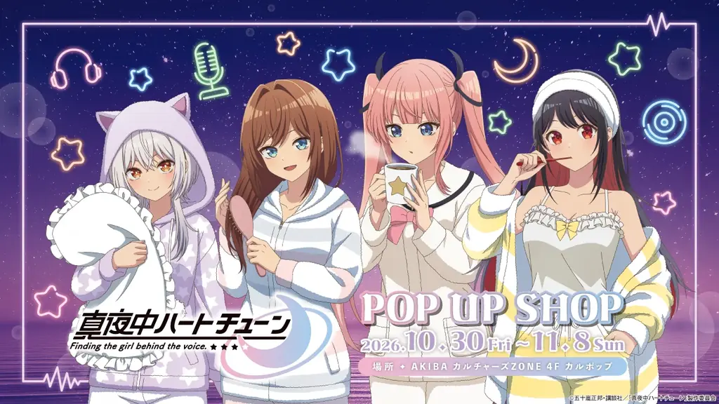 真夜中ハートチューンPOP UP SHOP、10月30日から秋葉原で開催