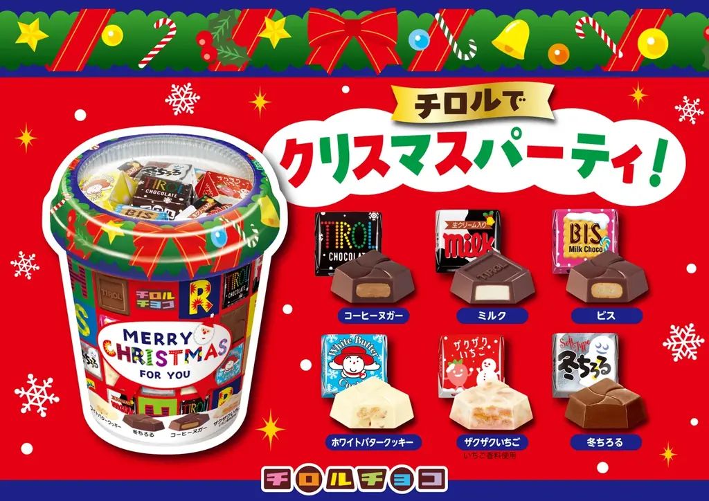 チロルチョコ「クリスマスカップ」10月19日発売、6種32個入り