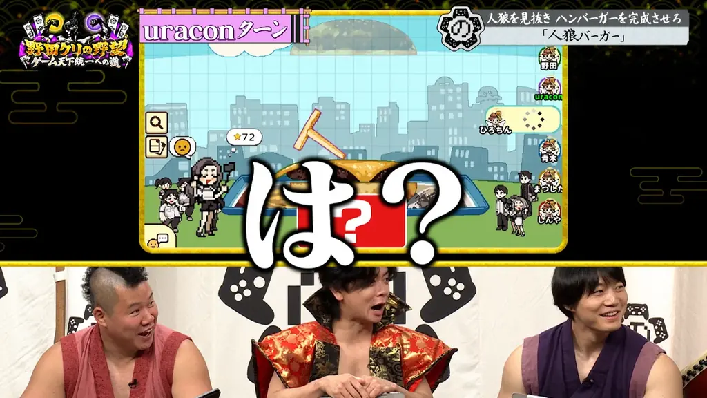 【野田クリの野望～ゲーム天下統一への道～】人狼×ハンバーガー！？野田軍の友情崩壊の危機…「人狼バーガー」をプレイ！あす10月6日（火）よる8時57分放送 画像 10