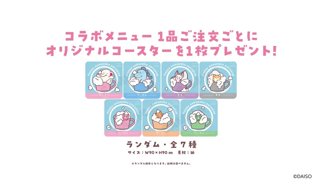 DAISO公式キャラクター「だいぞう」初のコラボカフェが10月22日(木)よりRAKU CAFEにて開催決定！ 画像 7