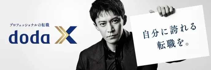 小栗旬さん出演、doda X新CM「自分に誇れる転職を。」放映開始