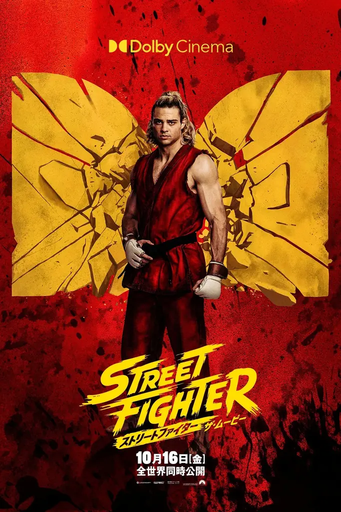 映画『ストリートファイター／ザ・ムービー』IMAX®および、プレミアムラージフォーマットでの上映が決定！ 画像 2