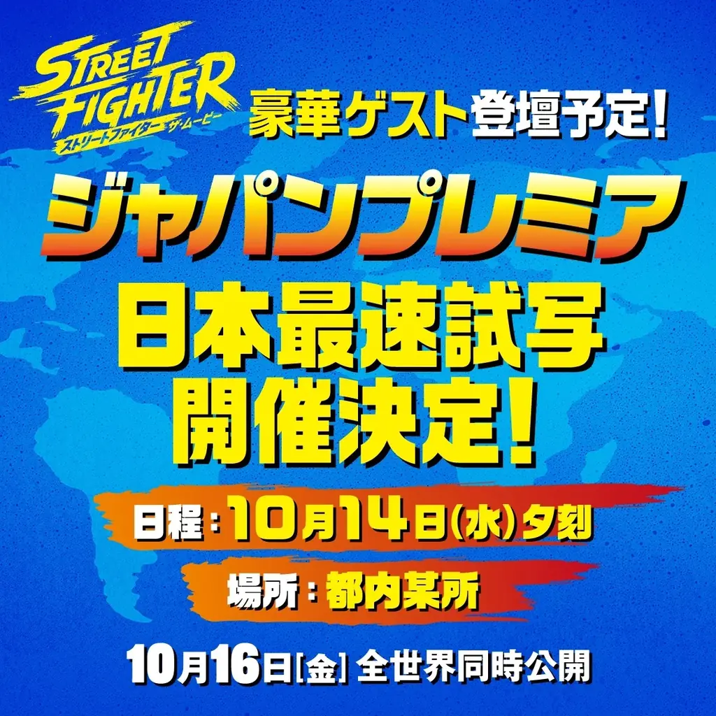 映画『ストリートファイター／ザ・ムービー』IMAX®および、プレミアムラージフォーマットでの上映が決定！ 画像 5