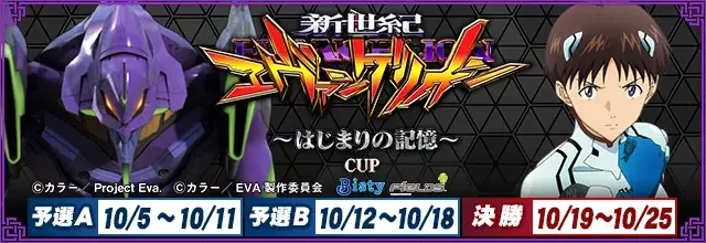 ぱちエヴァCUP２