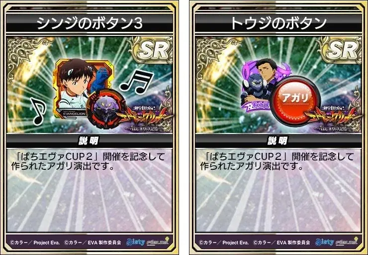 『セガNET麻雀 MJ』パチンコ『e 新世紀エヴァンゲリオン 〜はじまりの記憶〜』とのコラボイベント、 “ぱちエヴァCUP２” 開催 画像 15
