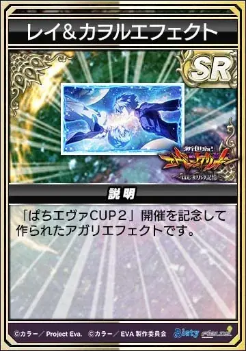 『セガNET麻雀 MJ』パチンコ『e 新世紀エヴァンゲリオン 〜はじまりの記憶〜』とのコラボイベント、 “ぱちエヴァCUP２” 開催 画像 16