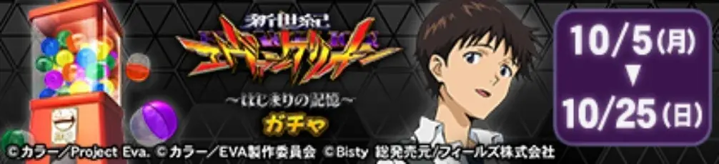 『セガNET麻雀 MJ』パチンコ『e 新世紀エヴァンゲリオン 〜はじまりの記憶〜』とのコラボイベント、 “ぱちエヴァCUP２” 開催 画像 23