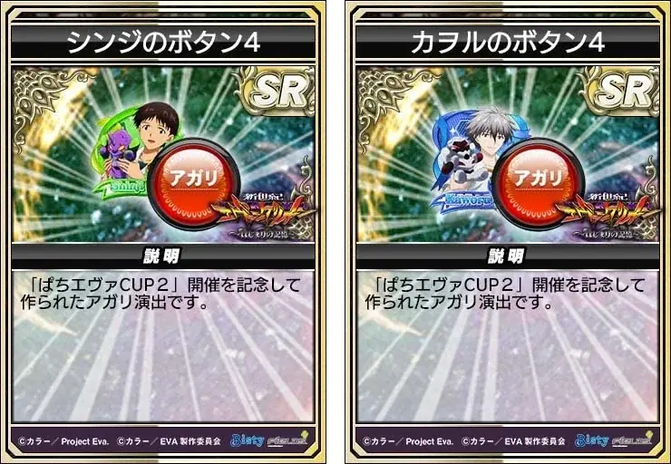『セガNET麻雀 MJ』パチンコ『e 新世紀エヴァンゲリオン 〜はじまりの記憶〜』とのコラボイベント、 “ぱちエヴァCUP２” 開催 画像 6