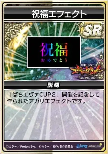 『セガNET麻雀 MJ』パチンコ『e 新世紀エヴァンゲリオン 〜はじまりの記憶〜』とのコラボイベント、 “ぱちエヴァCUP２” 開催 画像 7