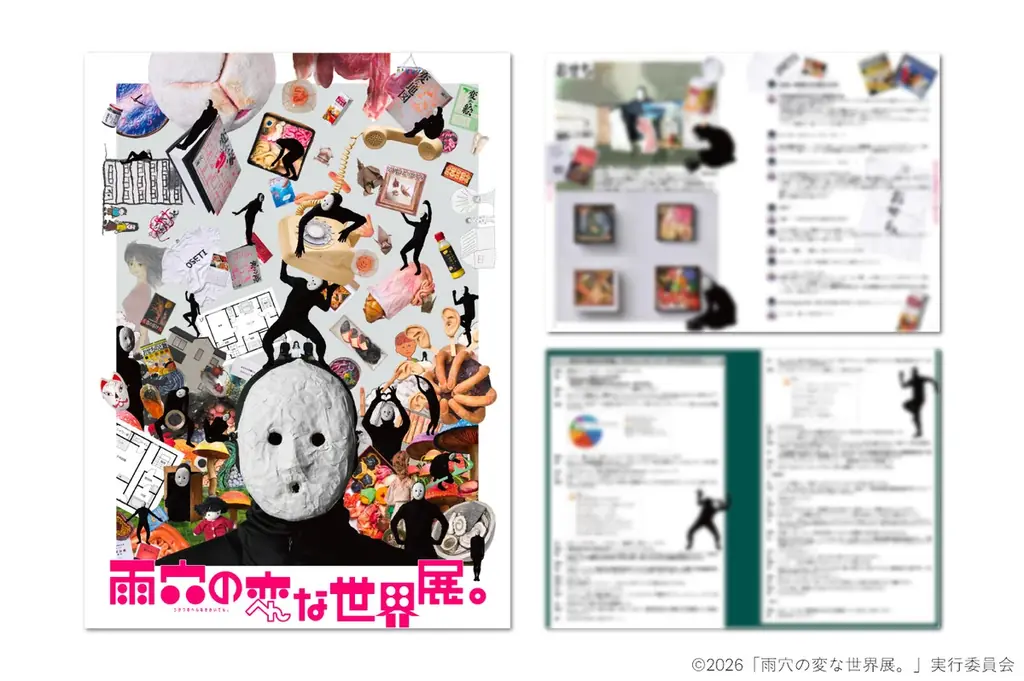 雨穴の“変な世界”が現実に！『雨穴の変な世界展。』の展示・限定グッズ・特典情報を一挙公開。 画像 18