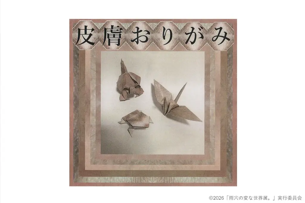 雨穴の“変な世界”が現実に！『雨穴の変な世界展。』の展示・限定グッズ・特典情報を一挙公開。 画像 19