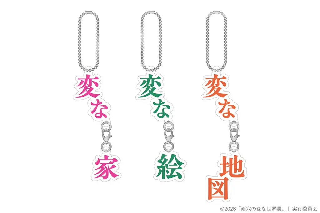 雨穴の“変な世界”が現実に！『雨穴の変な世界展。』の展示・限定グッズ・特典情報を一挙公開。 画像 20