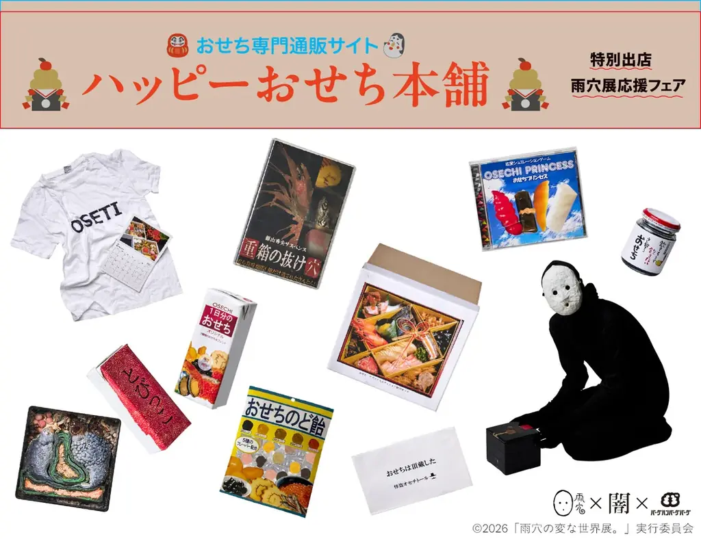 雨穴の“変な世界”が現実に！『雨穴の変な世界展。』の展示・限定グッズ・特典情報を一挙公開。 画像 9